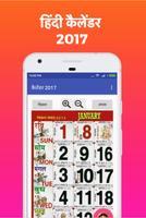 Hindi Calendar 2018 - हिंदी कैलेंडर 2018 تصوير الشاشة 1