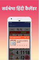 Hindi Calendar 2018 - हिंदी कैलेंडर 2018 screenshot 2