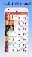 Marathi Calendar 2018 - मराठी कॅलेंडर २०१७ الملصق