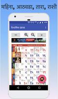 Marathi Calendar 2018 - मराठी कॅलेंडर २०१७ capture d'écran 1