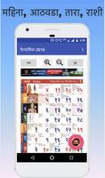 Marathi Calendar 2018 - मराठी कॅलेंडर २०१७ تصوير الشاشة 1