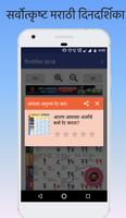 Marathi Calendar 2018 - मराठी कॅलेंडर २०१७ تصوير الشاشة 2