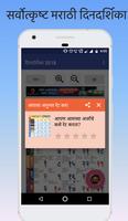 Marathi Calendar 2018 - मराठी कॅलेंडर २०१७ capture d'écran 2