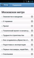 Метро Москвы — аудио гид تصوير الشاشة 2