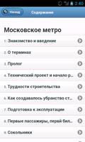 Метро Москвы — аудио гид capture d'écran 2