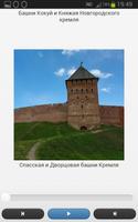 2 Schermata Великий Новгород — вводный гид