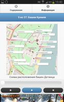 Великий Новгород, Кремль. Гид تصوير الشاشة 1