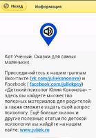 Кот Учёный. Сказки для малышей تصوير الشاشة 3