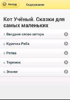 Кот Учёный. Сказки для малышей تصوير الشاشة 2