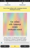Кот Ученый. Сказки народов Севера ảnh chụp màn hình 1