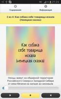 Кот Ученый. Сказки народов Севера 截圖 1