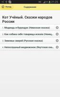 Кот Ученый. Сказки народов Севера screenshot 2