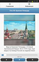 Кремль и Красная площадь, гид penulis hantaran