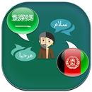 Arabic to Dari Translator APK