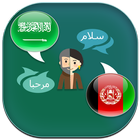 Arabic to Pashto Translator icône