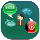 Arabic to Pashto Translator icon