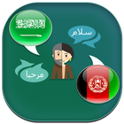 Arabic to Pashto Translator आइकन