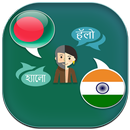 APK Bengali to Marathi Translator
