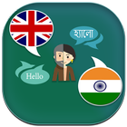 English to Assamese Translator icono