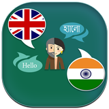 English to Assamese Translator icon