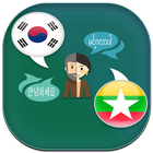 آیکون‌ Korean to Myanmar Translator
