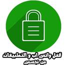 قفل واتس اب و تطبيقات من تجسس APK