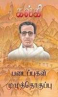 Kalki All Books - கல்கி โปสเตอร์