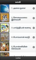 Kalki All Books - கல்கி скриншот 1