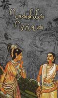 Ponniyin Selvan - Kalki 포스터