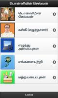 Ponniyin Selvan - Kalki screenshot 1