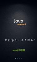 Java学习手册 포스터