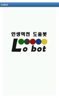 Lobot :: 인생역전 도움봇 (로또 번호 추천봇) plakat