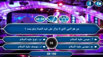 لعبة من سيربح المليون - جديد captura de pantalla 2