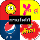 ปริศนา ทายโลโก้ ใหม่ล่าสุด APK