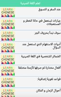 تعلم اللغة الصينية постер