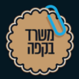 משרד בקפה – עצמאים משלמים פחות מיסים
