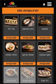 Minna Tomei, מינה טומיי 截图 1
