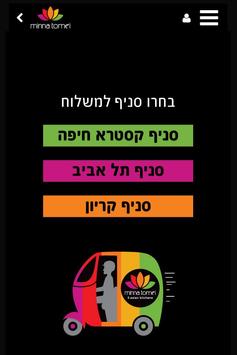 Minna Tomei, מינה טומיי 截图 2
