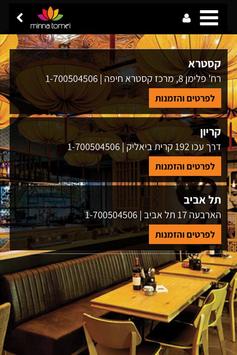 Minna Tomei, מינה טומיי 截图 3