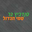 סמי הגדול 아이콘