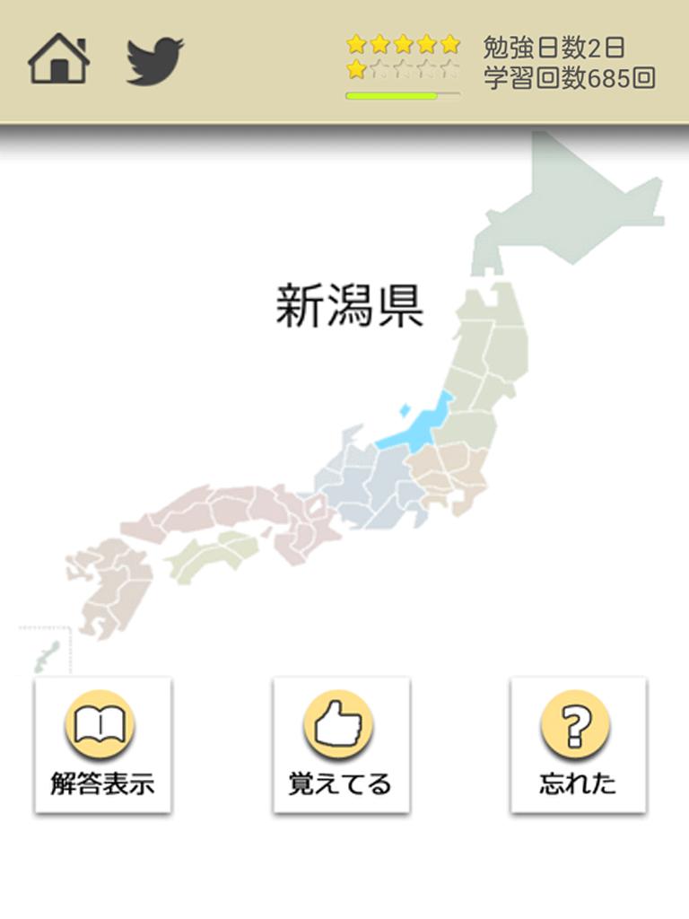 Android 用の ロジカル記憶 日本地図県名クイズ 都道府県を覚える無料アプリ Apk をダウンロード