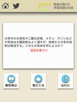 ロジカル記憶 地学 無料の勉強アプリ capture d'écran 3