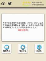 ロジカル記憶 地学 無料の勉強アプリ screenshot 3