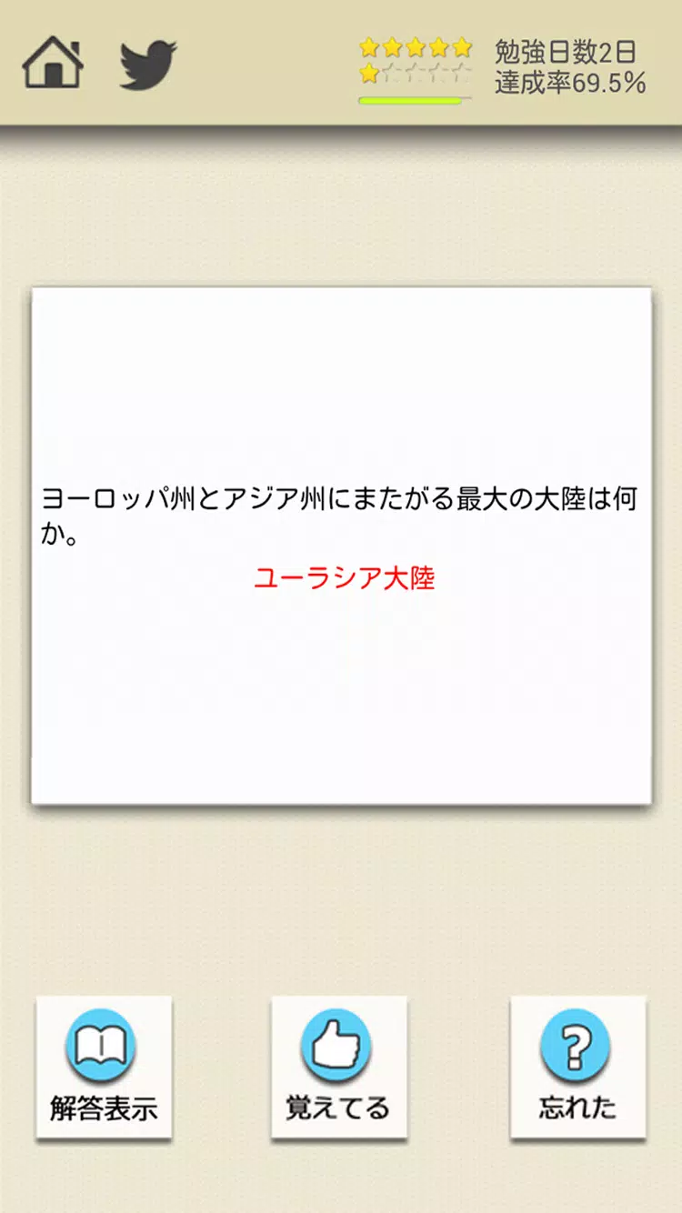 Android向けのロジカル記憶 中学地理 無料の勉強アプリ Apkをダウンロードしましょう