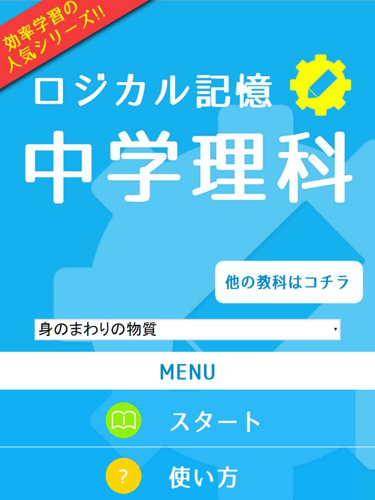 無料印刷可能中学 理科 アプリ 最高のカラーリングのアイデア