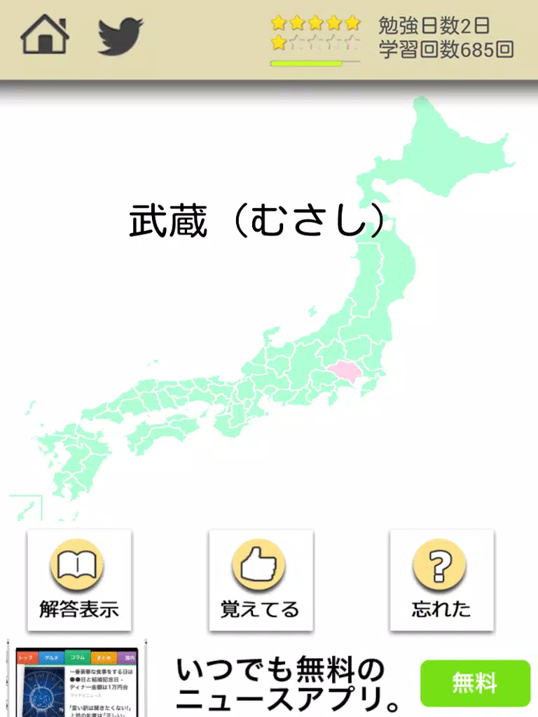 ロジカル記憶 日本の旧国名地図クイズ おすすめ無料勉強アプリ For Android Apk Download