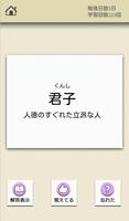 ロジカル記憶 漢文単語暗記カード センター国語無料勉強アプリ 스크린샷 1