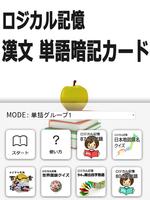 ロジカル記憶 漢文単語暗記カード センター国語無料勉強アプリ ภาพหน้าจอ 2