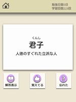 ロジカル記憶 漢文単語暗記カード センター国語無料勉強アプリ capture d'écran 3