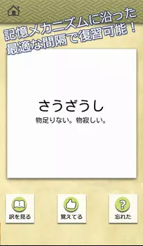 Android 用の ロジカル記憶 古文単語 センター国語の単語帳無料アプリ Apk をダウンロード